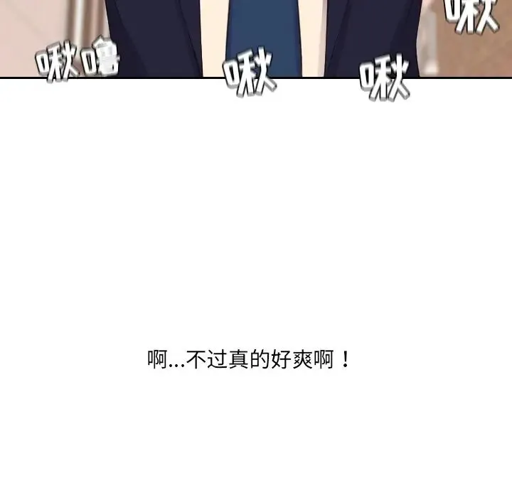 她的怪癖 第32話 第103页