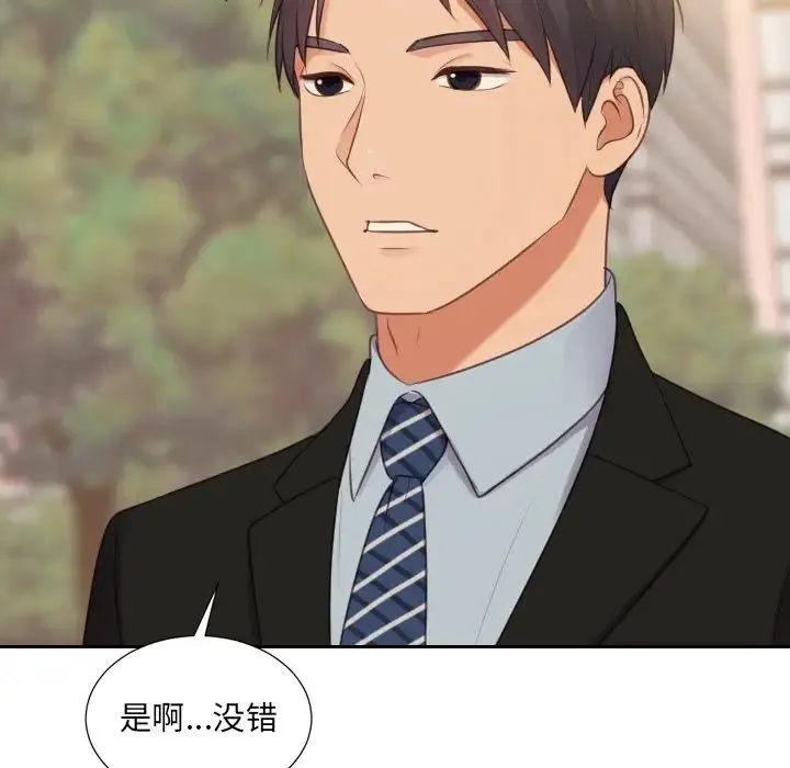 她的怪癖 第32話 第43页
