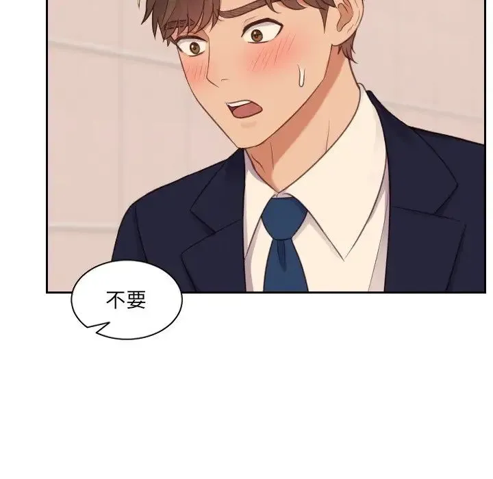 她的怪癖 第32話 第96页