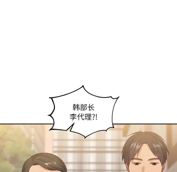 她的怪癖 第32話 第20页