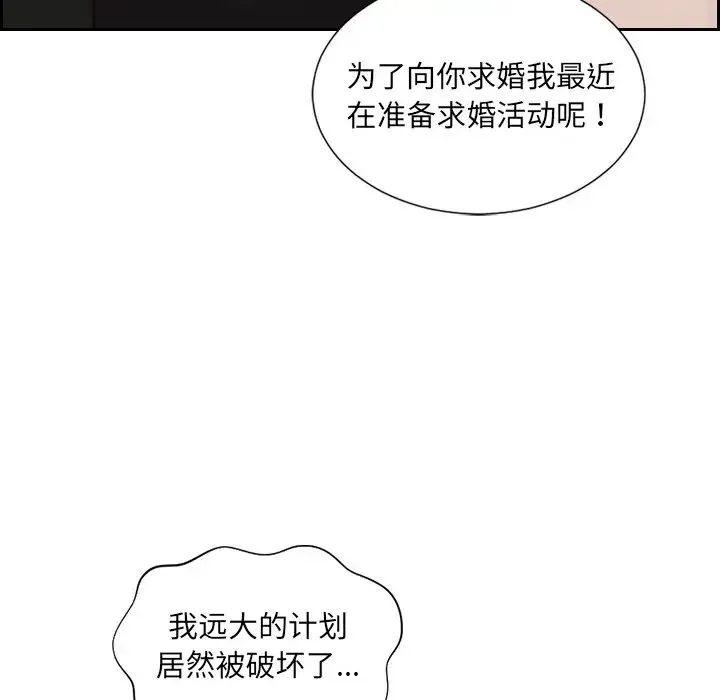 她的怪癖 第32話 第76页