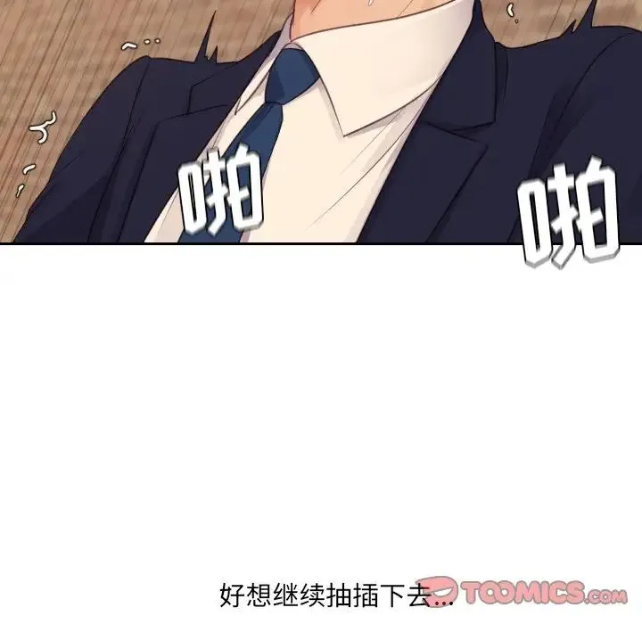 她的怪癖 第32話 第147页