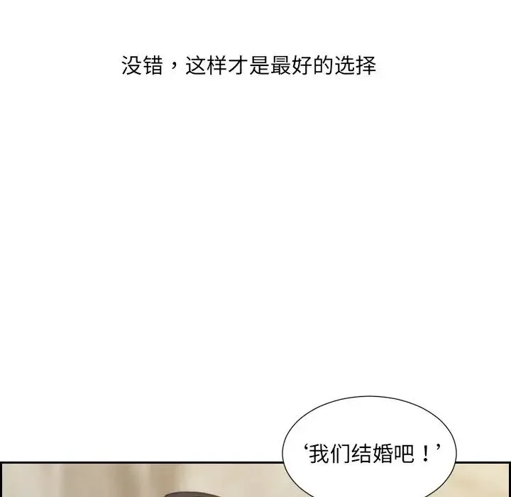 她的怪癖 第32話 第70页