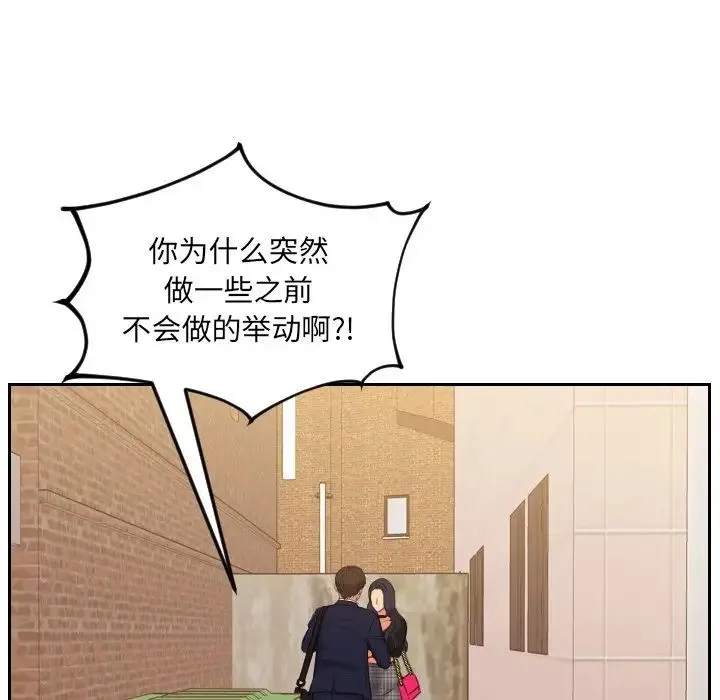 她的怪癖 第32話 第46页