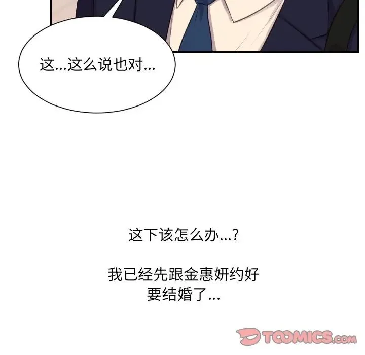 她的怪癖 第32話 第57页