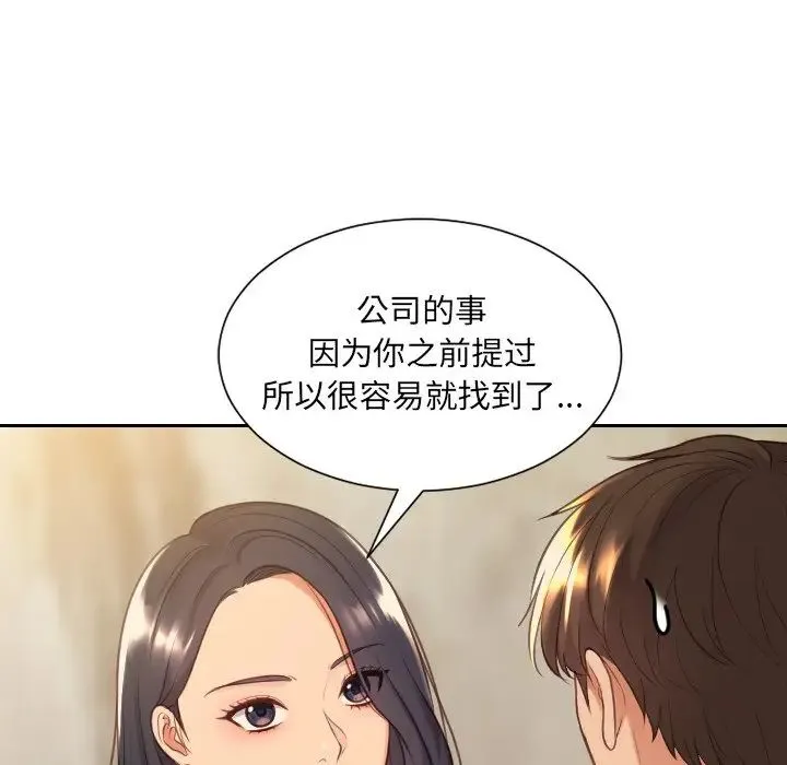 她的怪癖 第32話 第50页