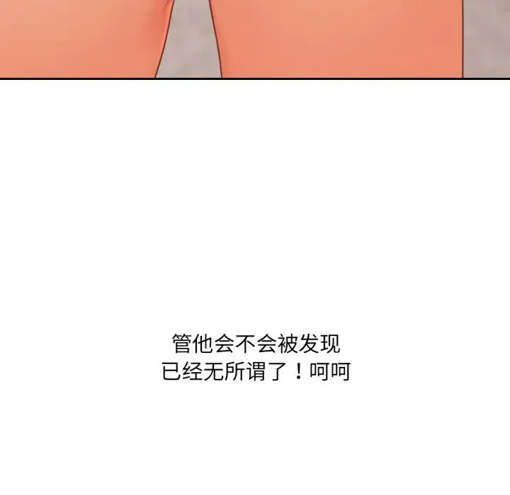 她的怪癖 第32話 第118页