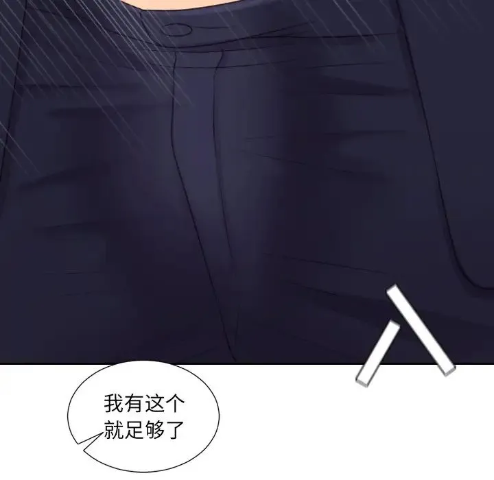 她的怪癖 第32話 第83页