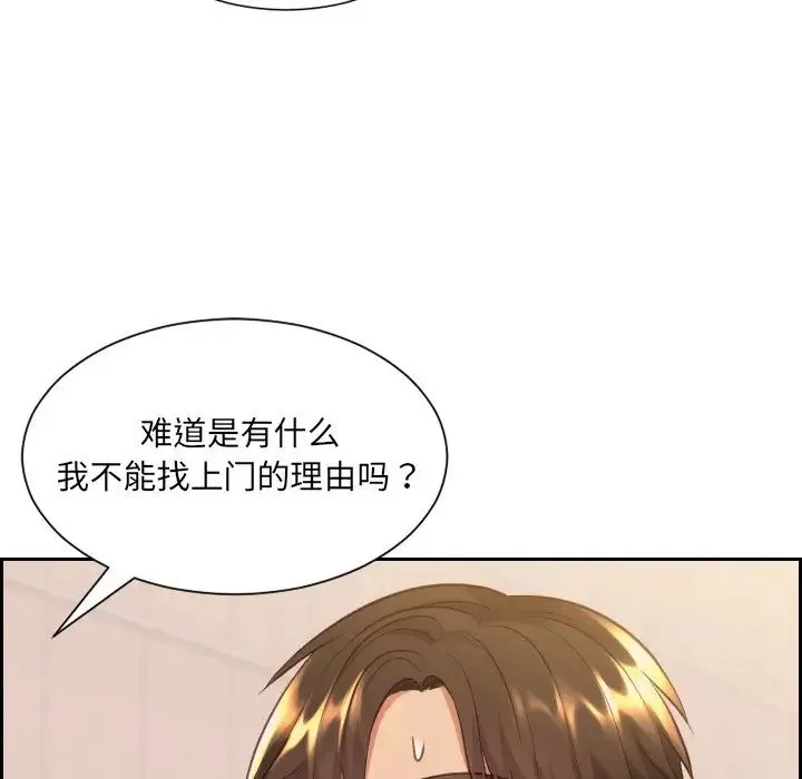 她的怪癖 第32話 第52页