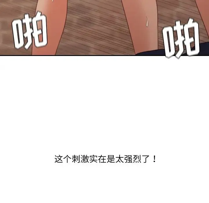 她的怪癖 第32話 第145页