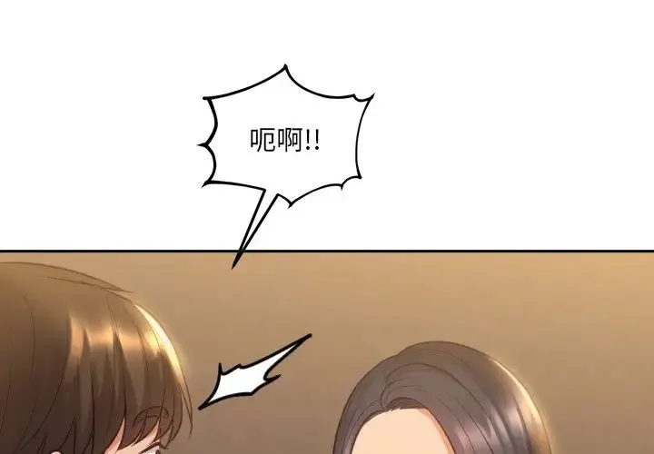 她的怪癖 第32話 第4页