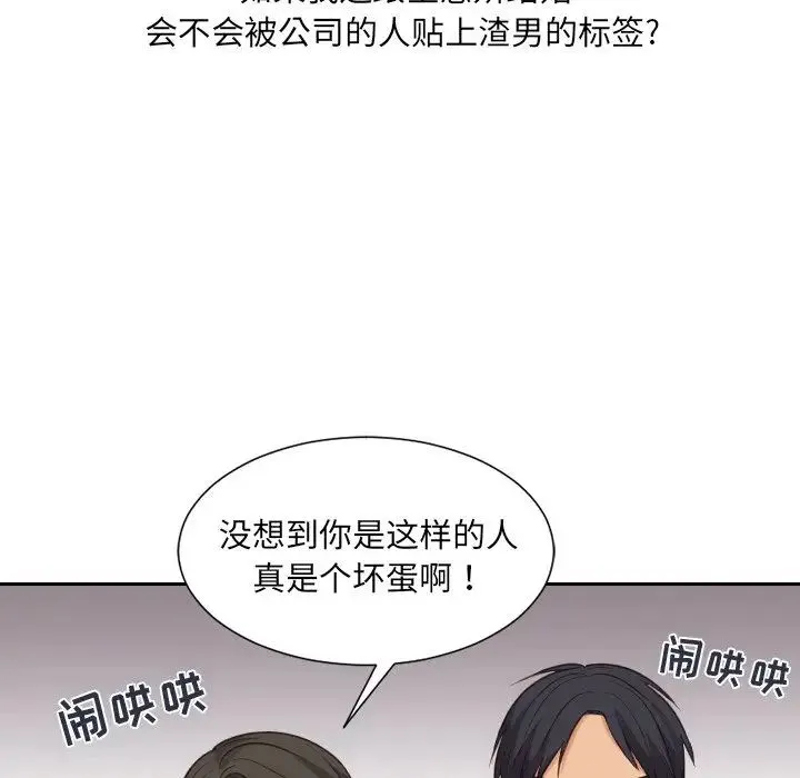 她的怪癖 第32話 第60页