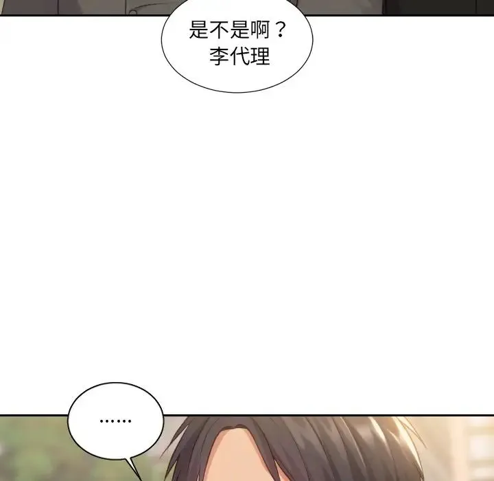 她的怪癖 第32話 第42页