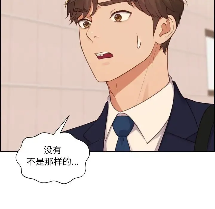 她的怪癖 第32話 第53页