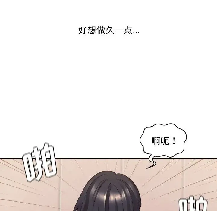 她的怪癖 第32話 第130页