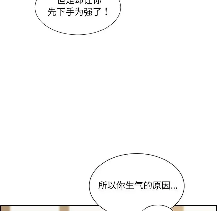 她的怪癖 第32話 第74页
