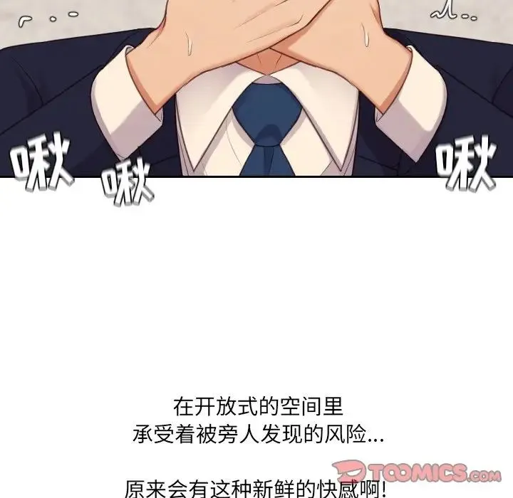 她的怪癖 第32話 第105页