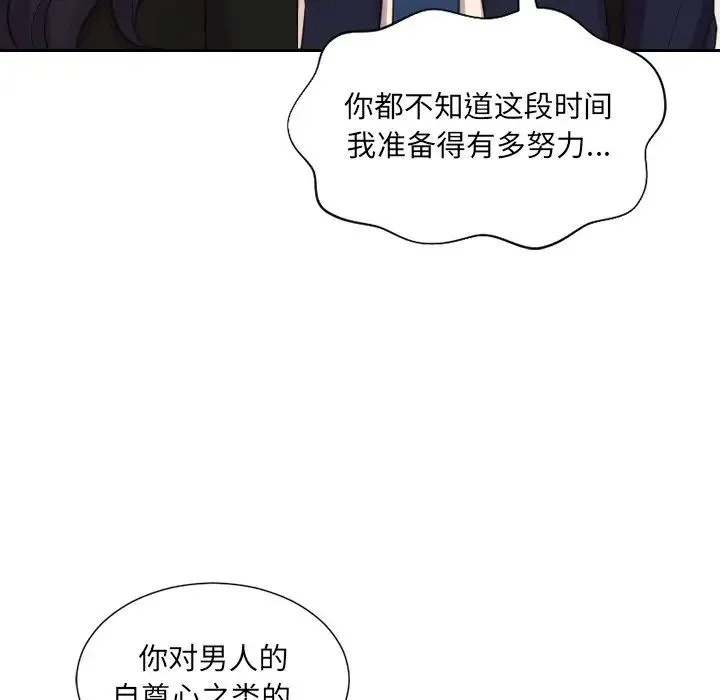 她的怪癖 第32話 第78页