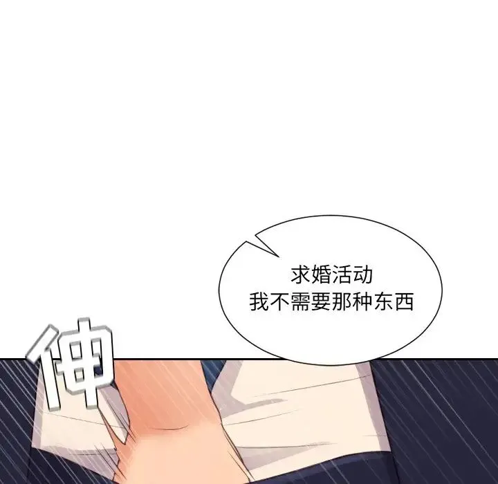 她的怪癖 第32話 第82页