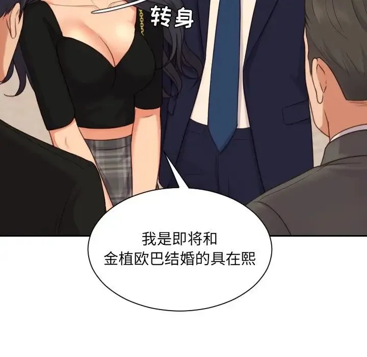 她的怪癖 第32話 第29页