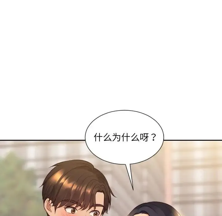 她的怪癖 第32話 第13页
