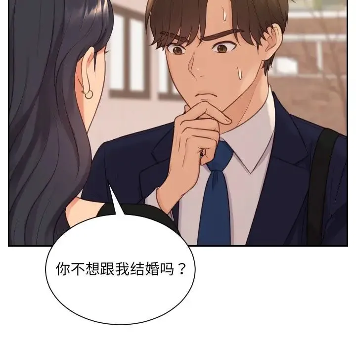 她的怪癖 第32話 第66页