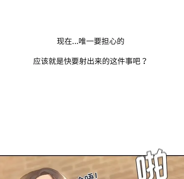 她的怪癖 第32話 第142页