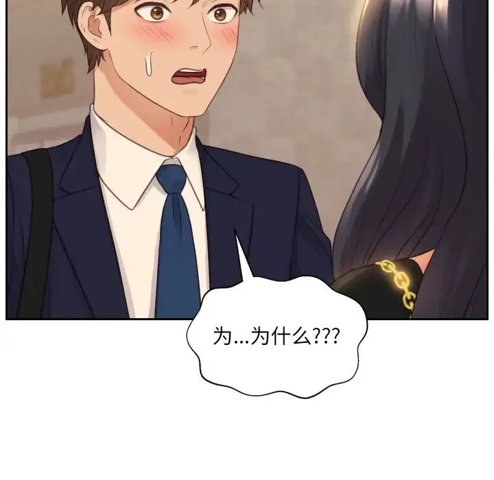 她的怪癖 第32話 第12页