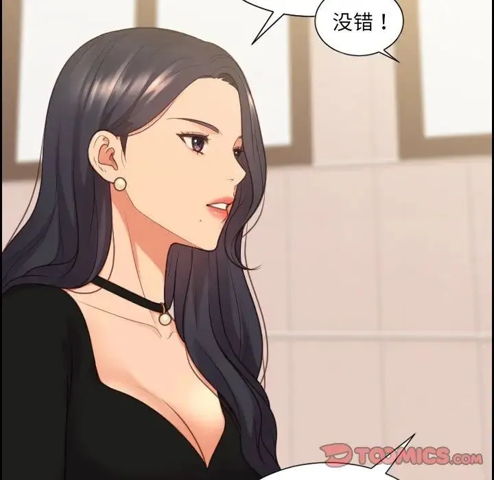 她的怪癖 第32話 第75页
