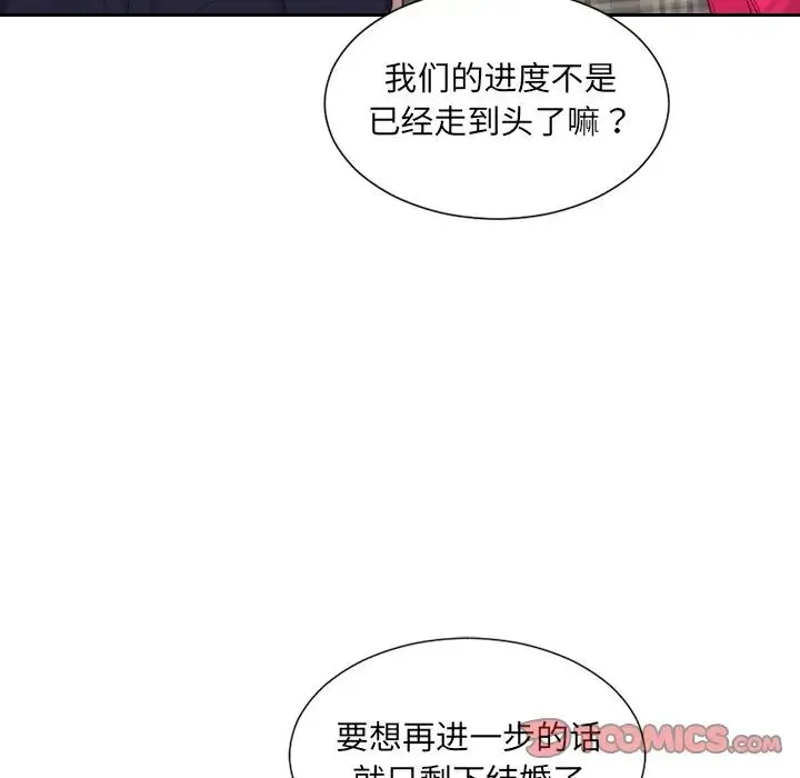 她的怪癖 第32話 第15页