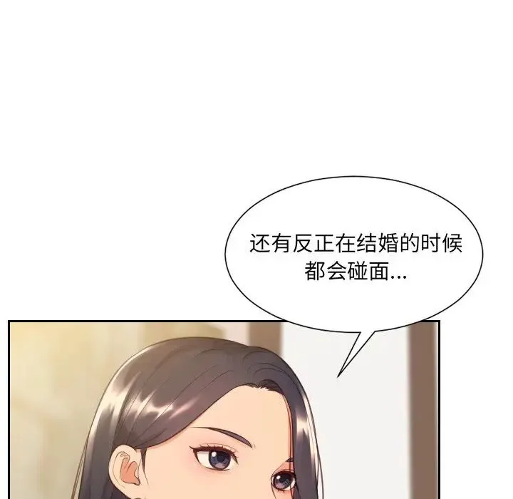 她的怪癖 第32話 第54页