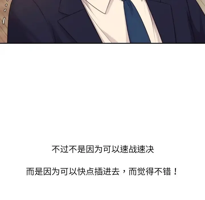 她的怪癖 第32話 第127页