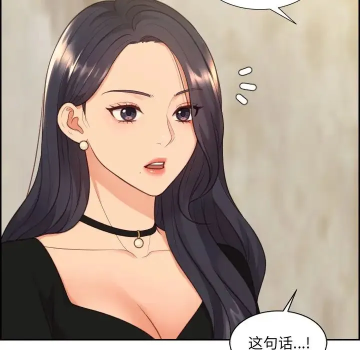 她的怪癖 第32話 第71页