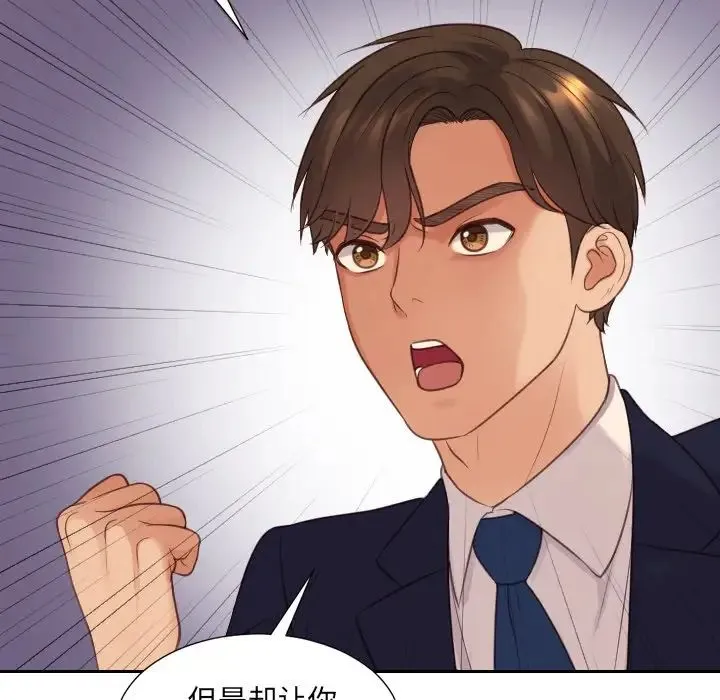 她的怪癖 第32話 第73页
