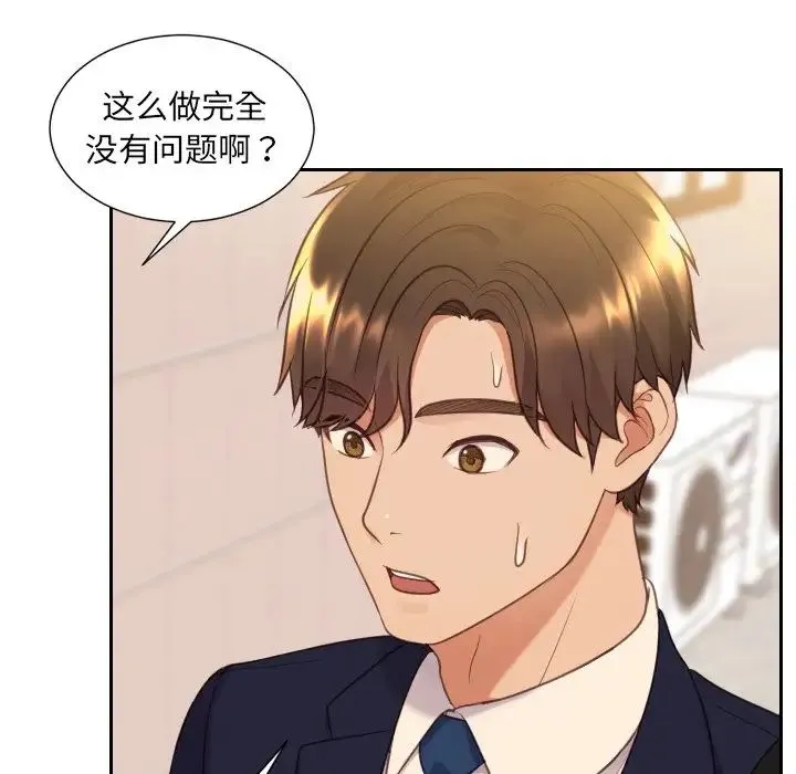 她的怪癖 第32話 第56页