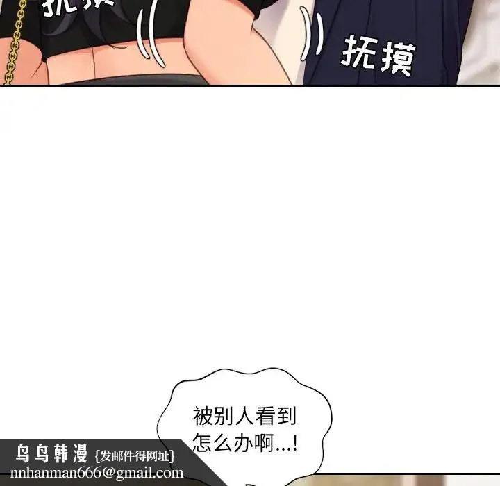 她的怪癖 第32話 第86页