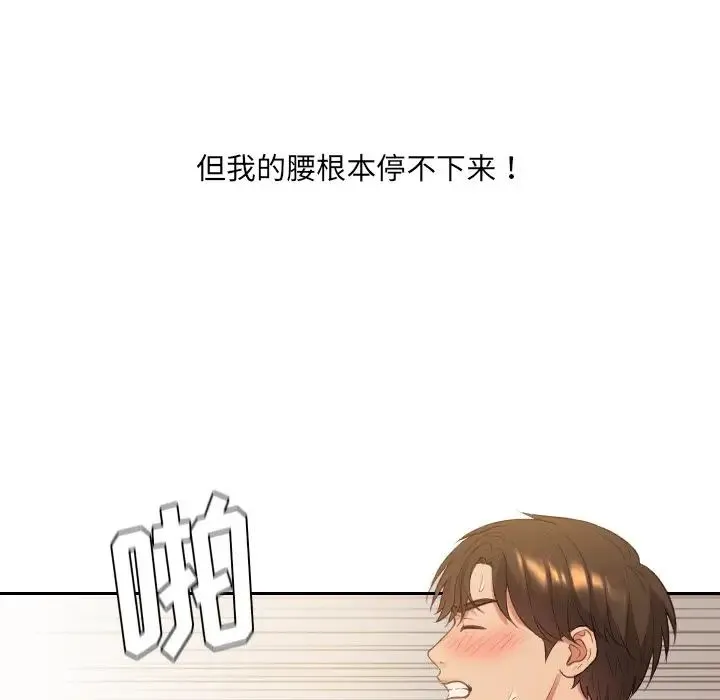 她的怪癖 第32話 第152页