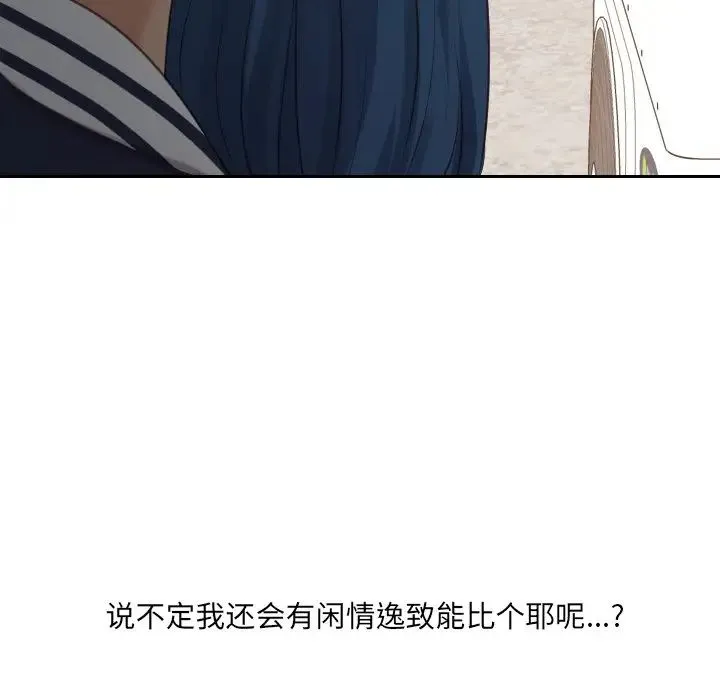 她的怪癖 第32話 第139页