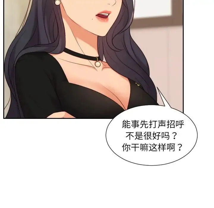 她的怪癖 第32話 第55页