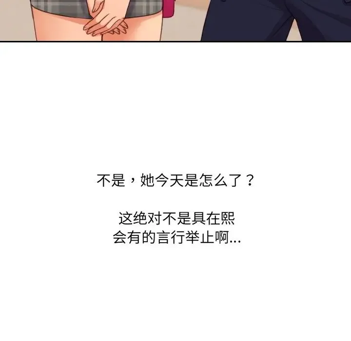 她的怪癖 第32話 第32页