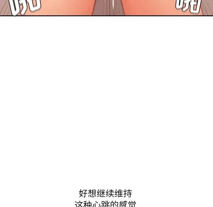她的怪癖 第32話 第132页