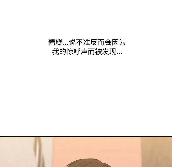 她的怪癖 第32話 第101页