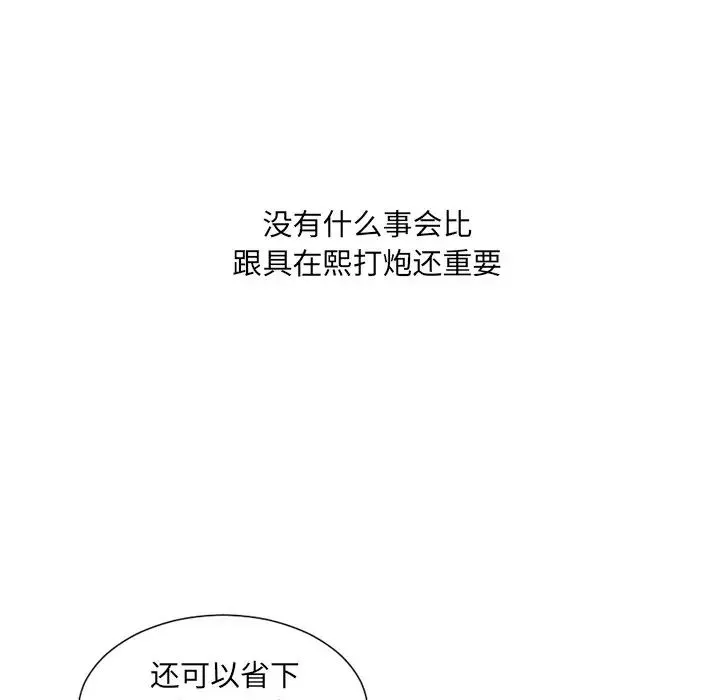 她的怪癖 第32話 第121页