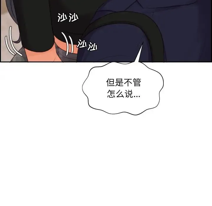 她的怪癖 第32話 第90页