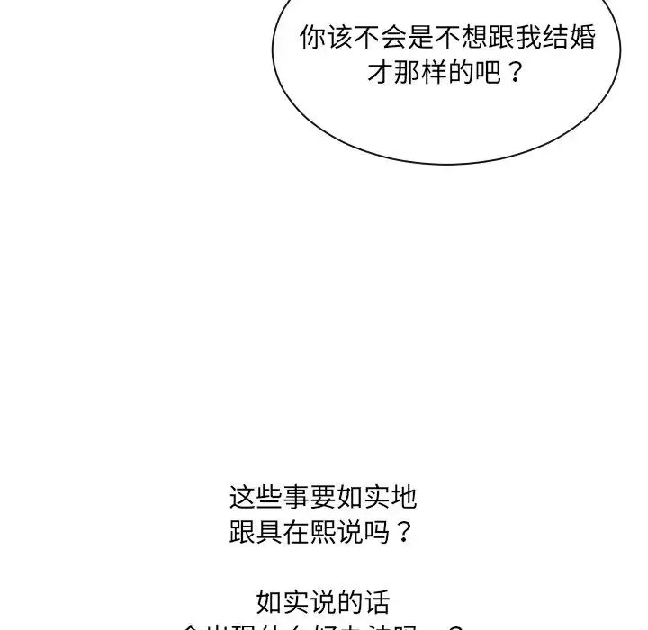 她的怪癖 第32話 第64页