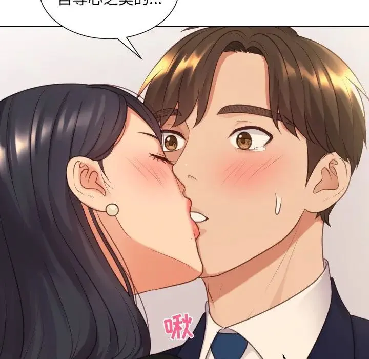 她的怪癖 第32話 第79页
