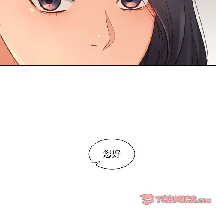 她的怪癖 第32話 第27页