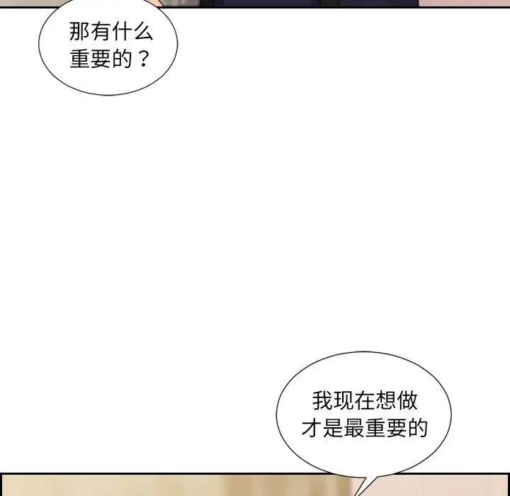 她的怪癖 第32話 第88页