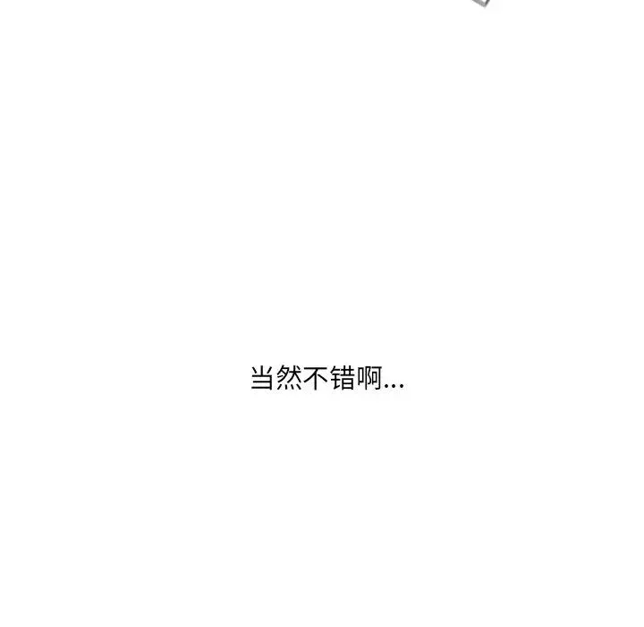 她的怪癖 第32話 第125页