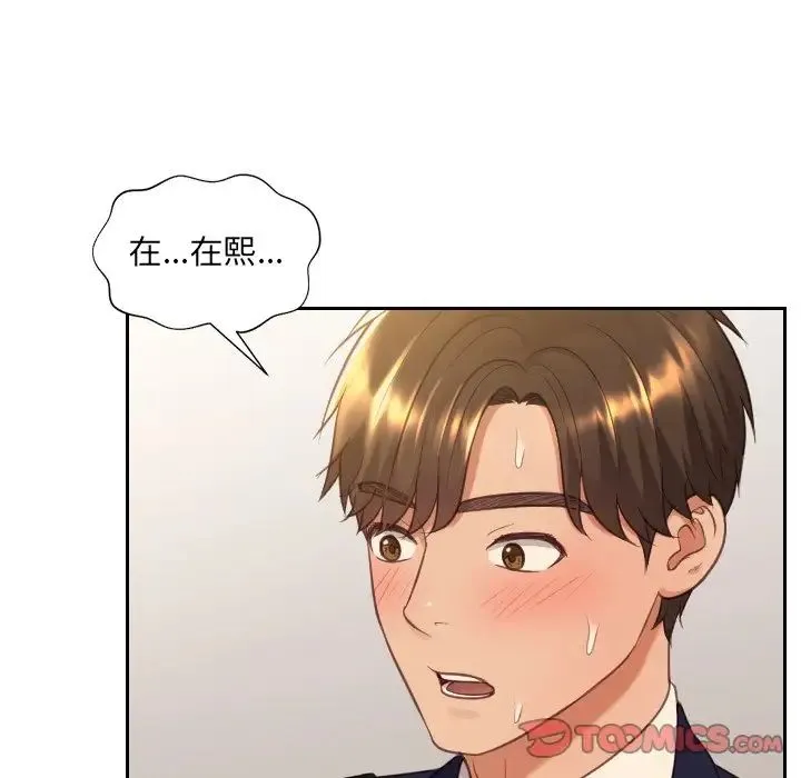 她的怪癖 第32話 第33页